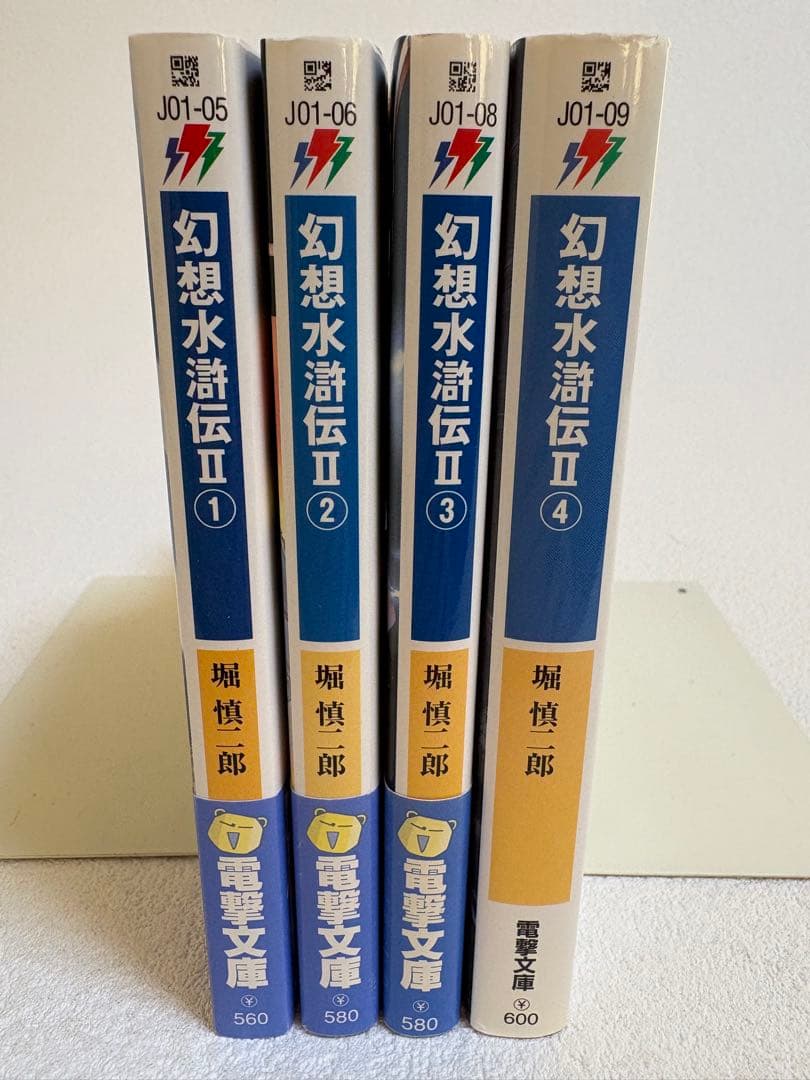 小説 幻想水滸伝Ⅱ 全4巻セット /電撃文庫 堀慎ニ郎 - メルカリ