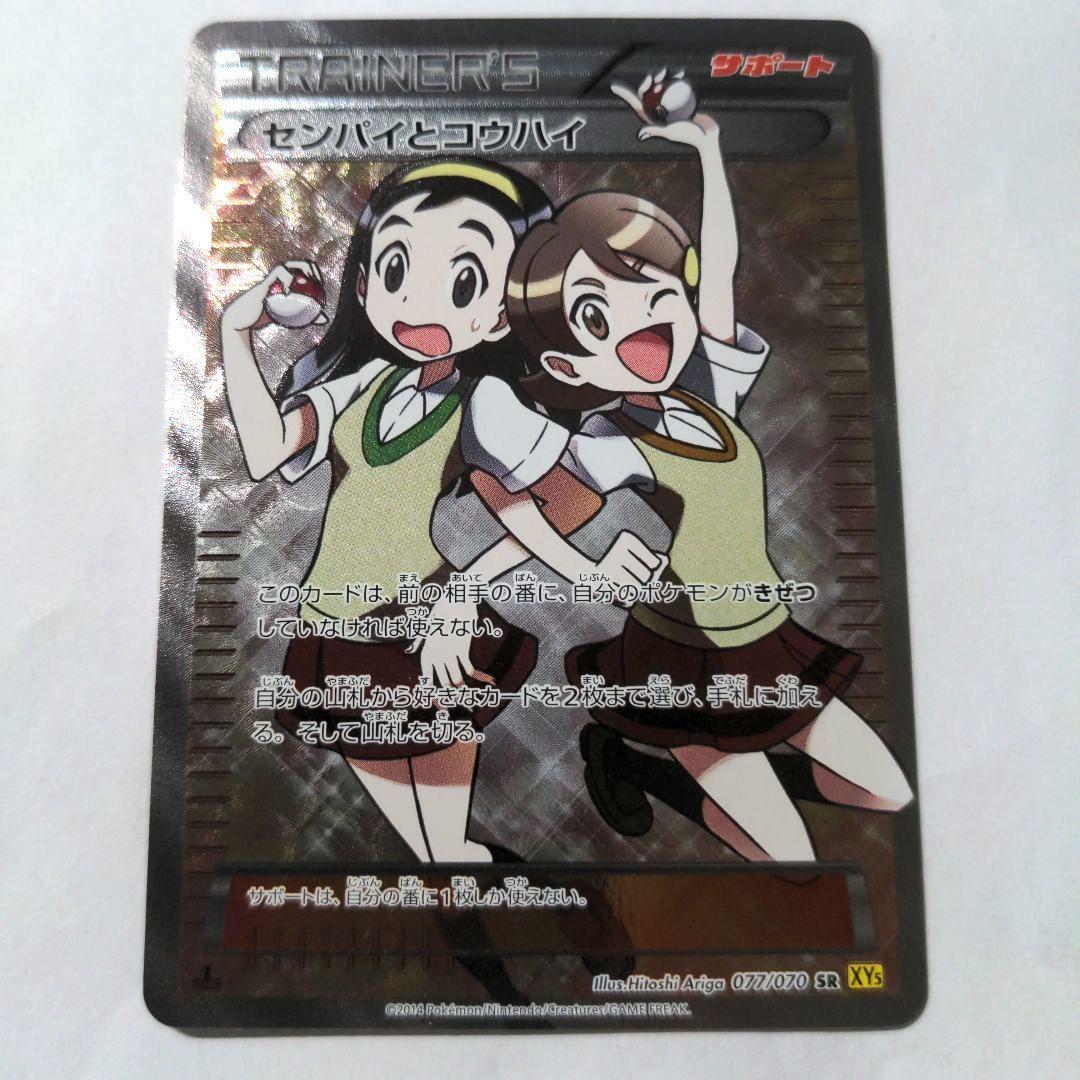 センパイとコウハイ SR 拡張パック ガイアボルケーノ 077/070