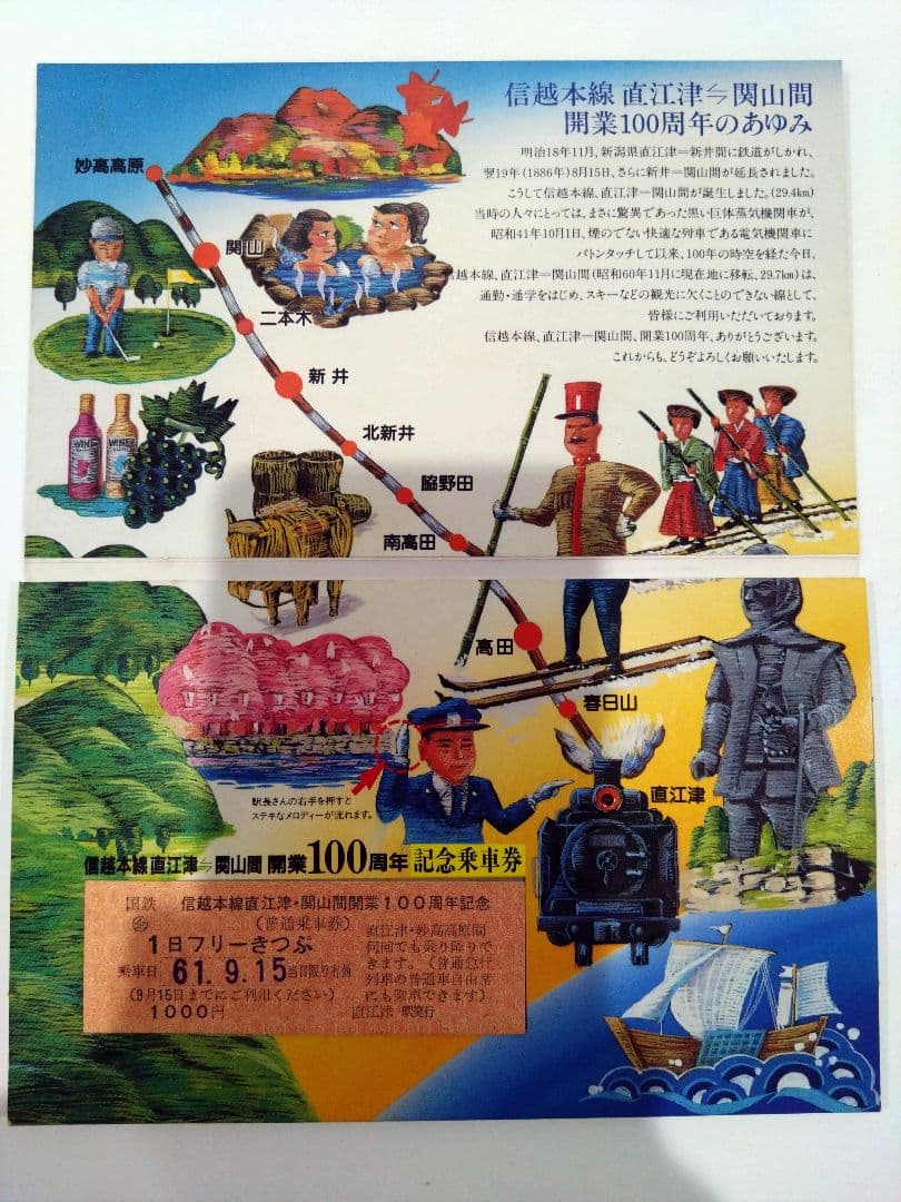 【レア・オルゴール付乗車券】信越本線直江津関山間開業100周年記念乗車券