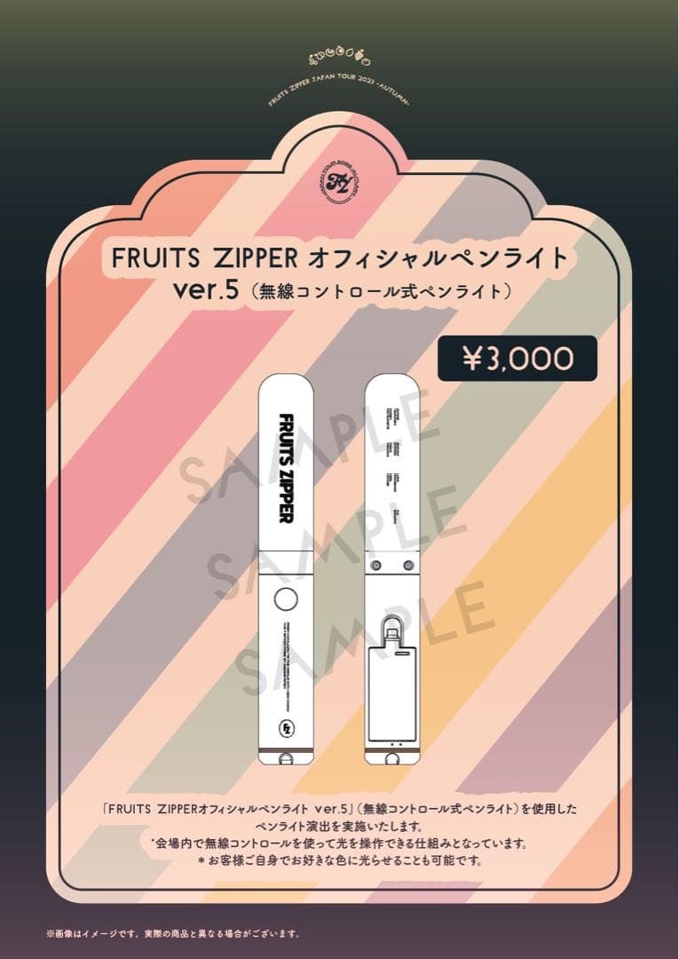 FRUITS ZIPPER オフィシャルペンライトver.5 - メルカリ