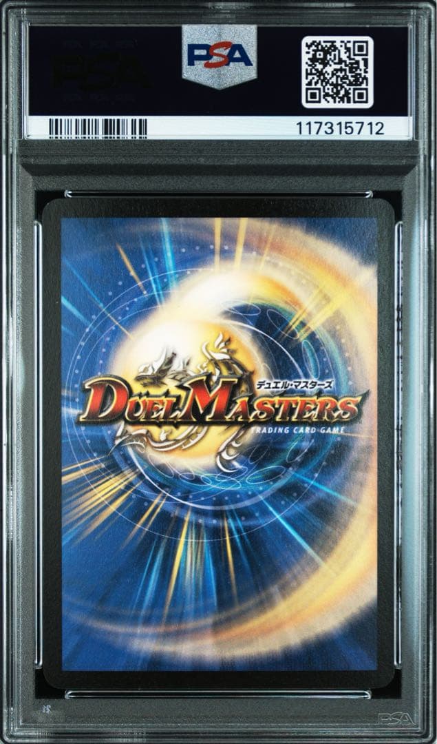 PSA9】ボルメテウスホワイトドラゴン SR 初期 闘魂編 第1弾