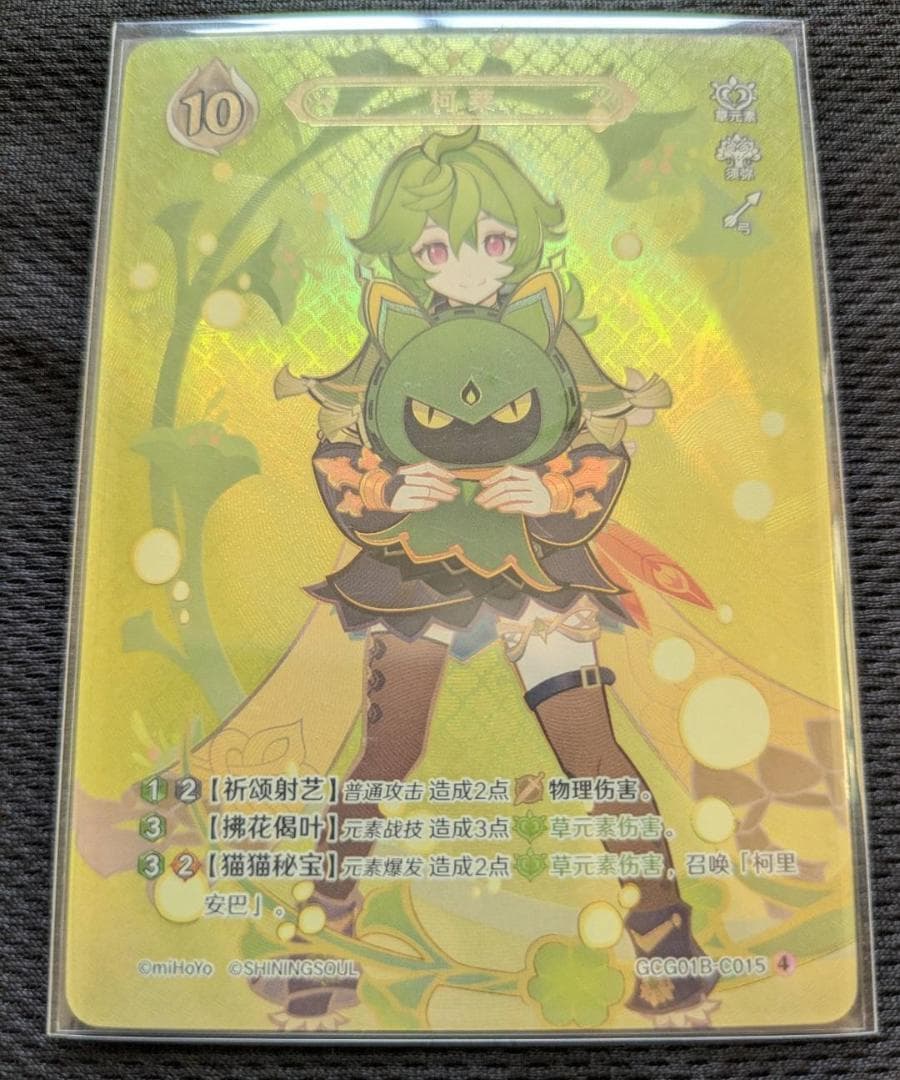 原神 七聖召喚 カード ランク4 中国限定 星4 等級4 コレイ-日本