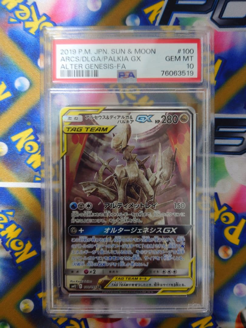 パルキア ディアルガ アルセウス psa10 3連番 PSA10】アルセウス