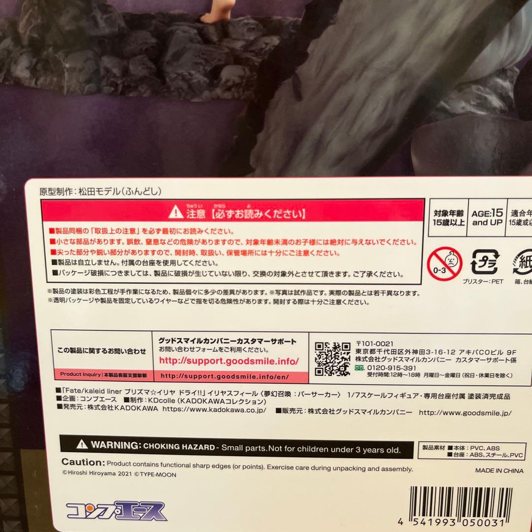 KADOKAWA イリヤスフィール ＜夢幻召喚:バーサーカー1/7 Fate