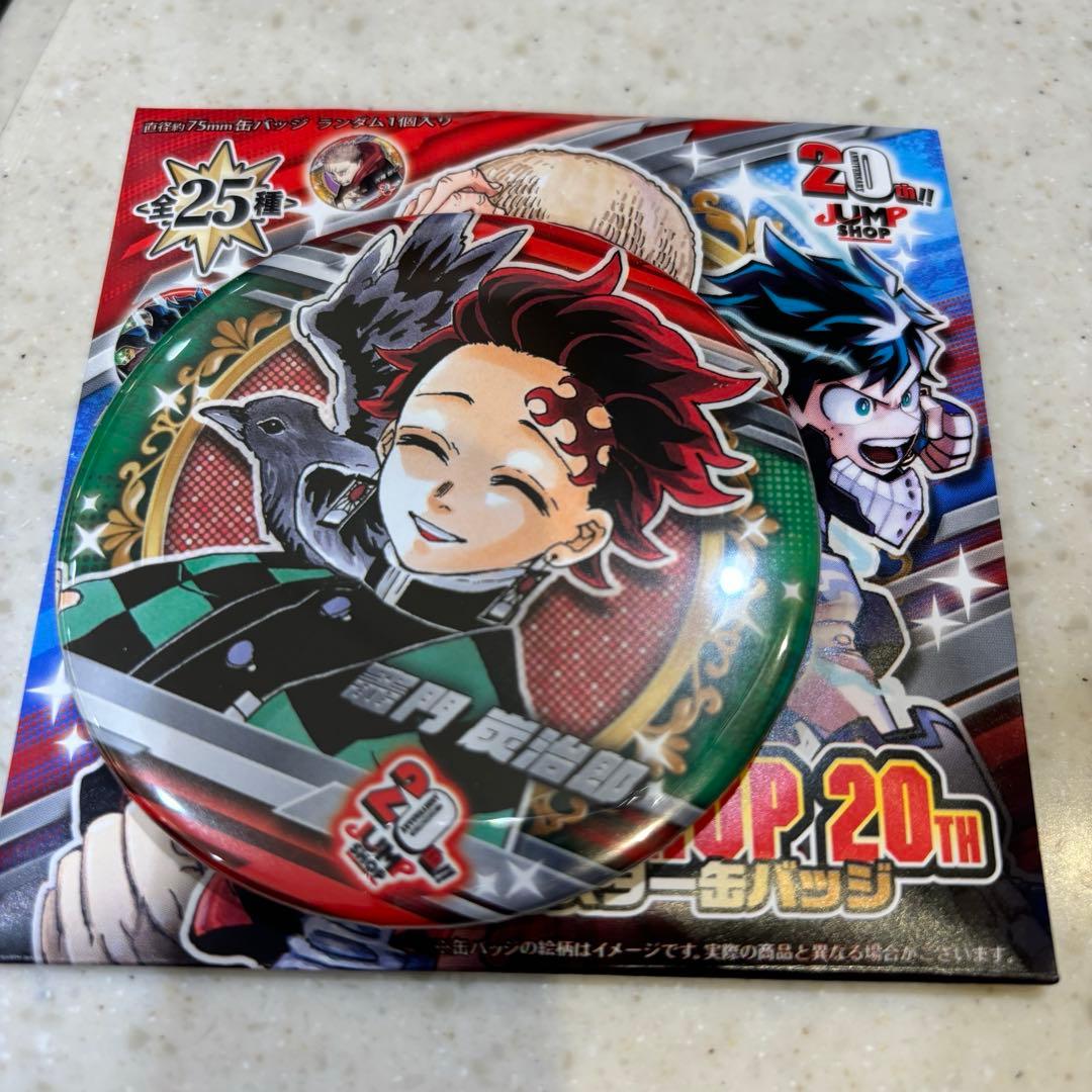 ジャンプショップ 20th オールスター 缶バッジ 鬼滅の刃 竈門炭治郎