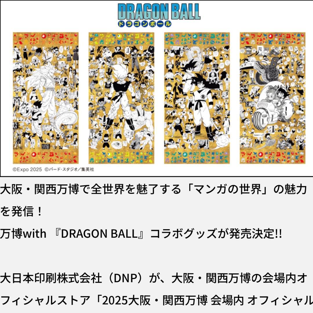 EXPO2025 大阪万博 限定 ドラゴンボール 鳥山明 ポスター 金色 全4種