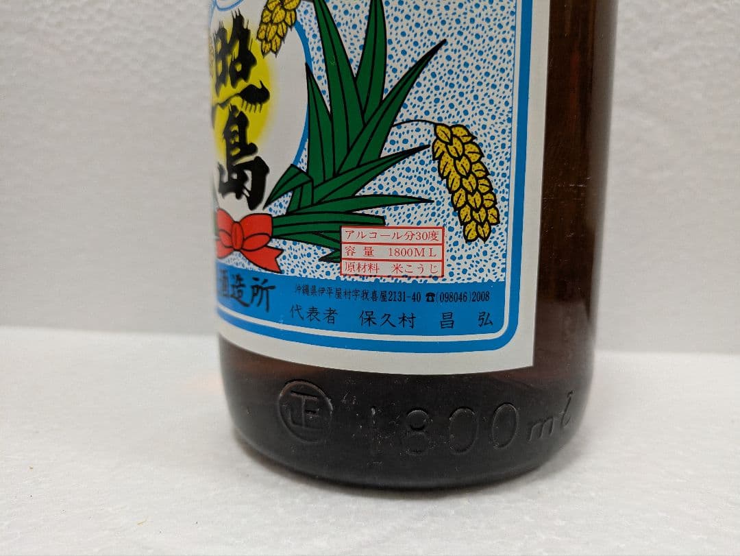 本場泡盛 照島 古酒 ビンテージ - メルカリ