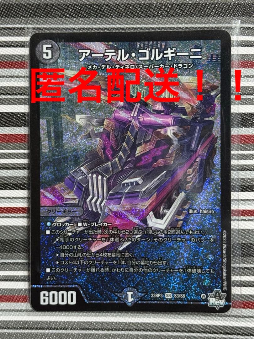 アーテルゴルギーニデュエルマスターズ