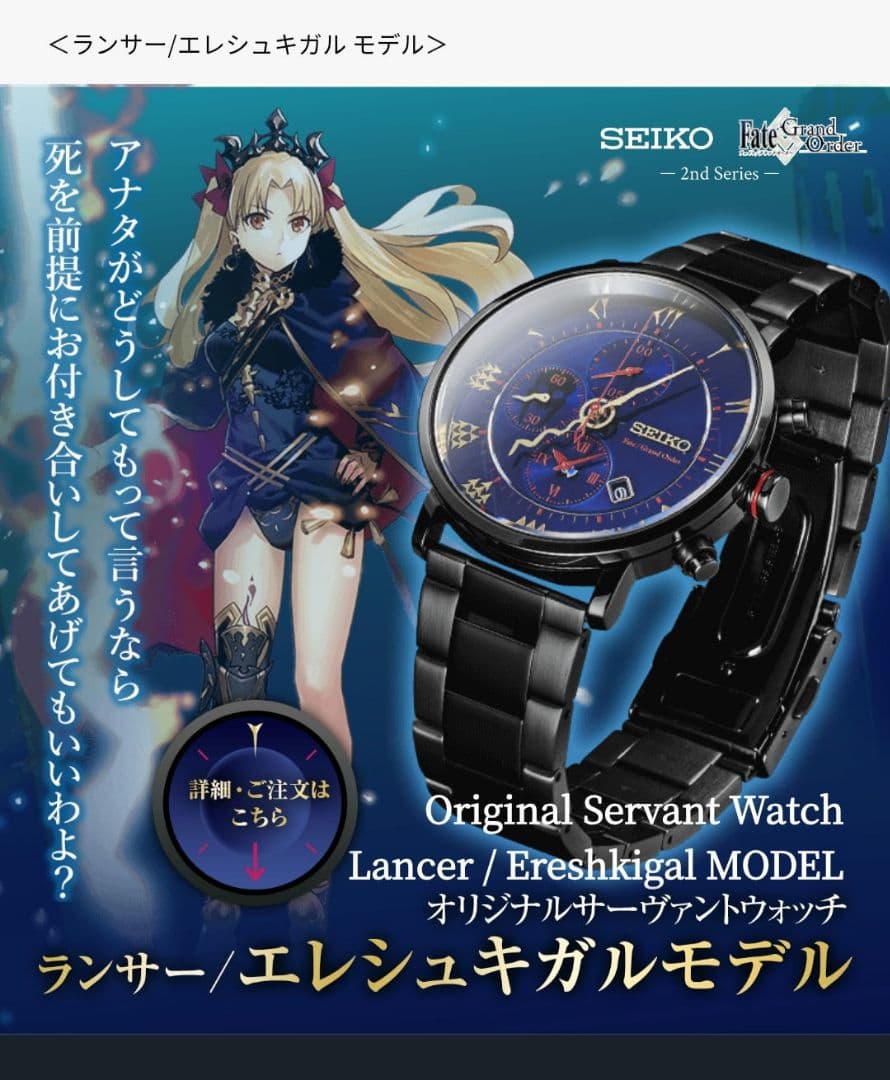 fate 腕時計 SEIKO エレシュキガルモデル fgo ウォッチ SEIKO Fate