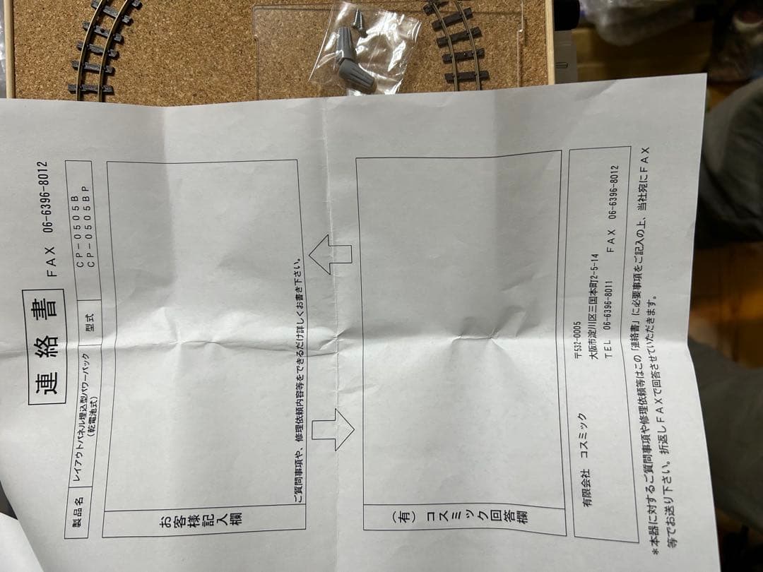 コスミック HOナローゲージ 楕円形レイアウト+パワーパック　メーカー完成品