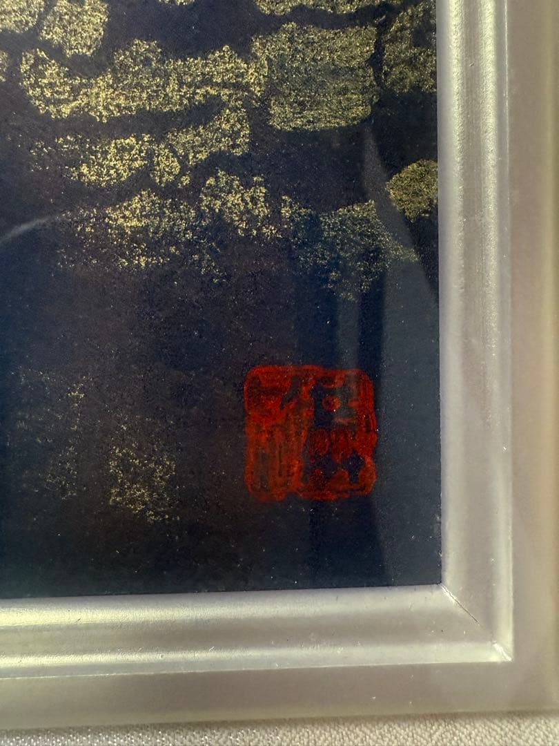 角井満夫 「月昇る」日本画 金箔使用 - メルカリ