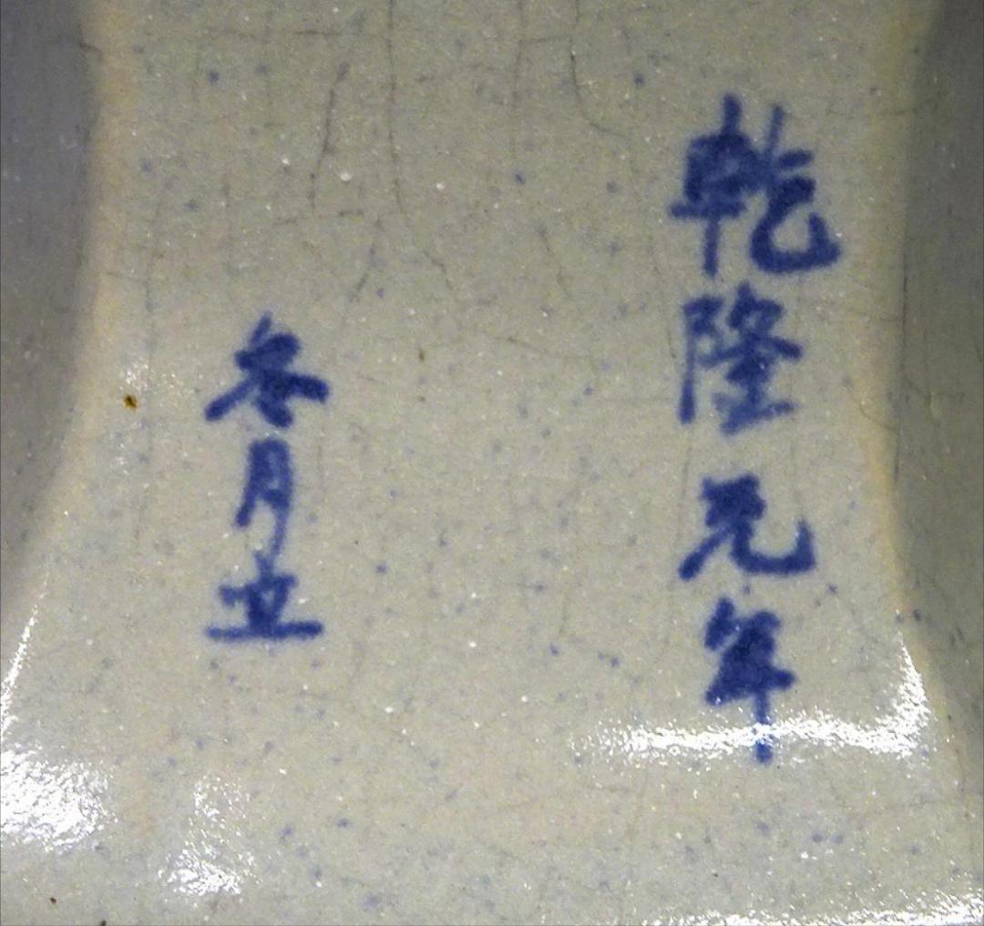 中国古玩 青花 染付 花瓶 乾隆元年製 時代物 唐物 t99147-2