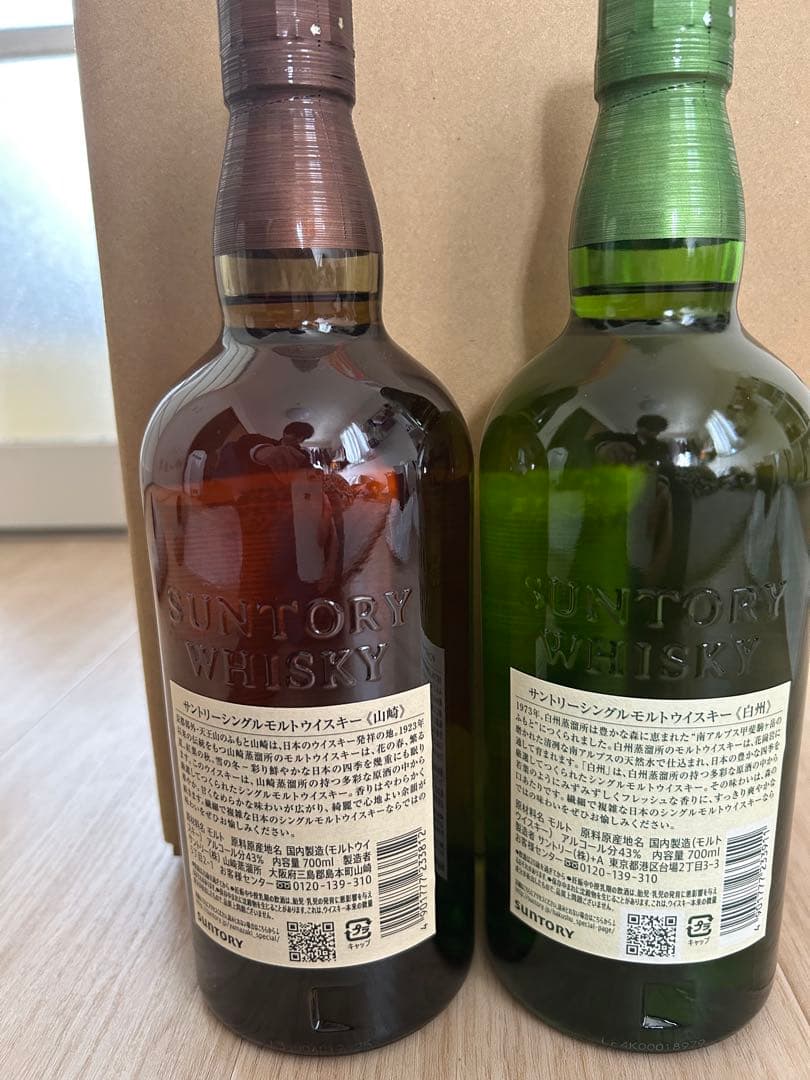 山崎 1923年 & 白州 1973年 ウイスキーセット