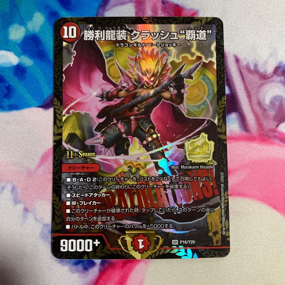 クラッシュ覇道 プロモ クラッシュヘッド クラッシュヘッド プロモ