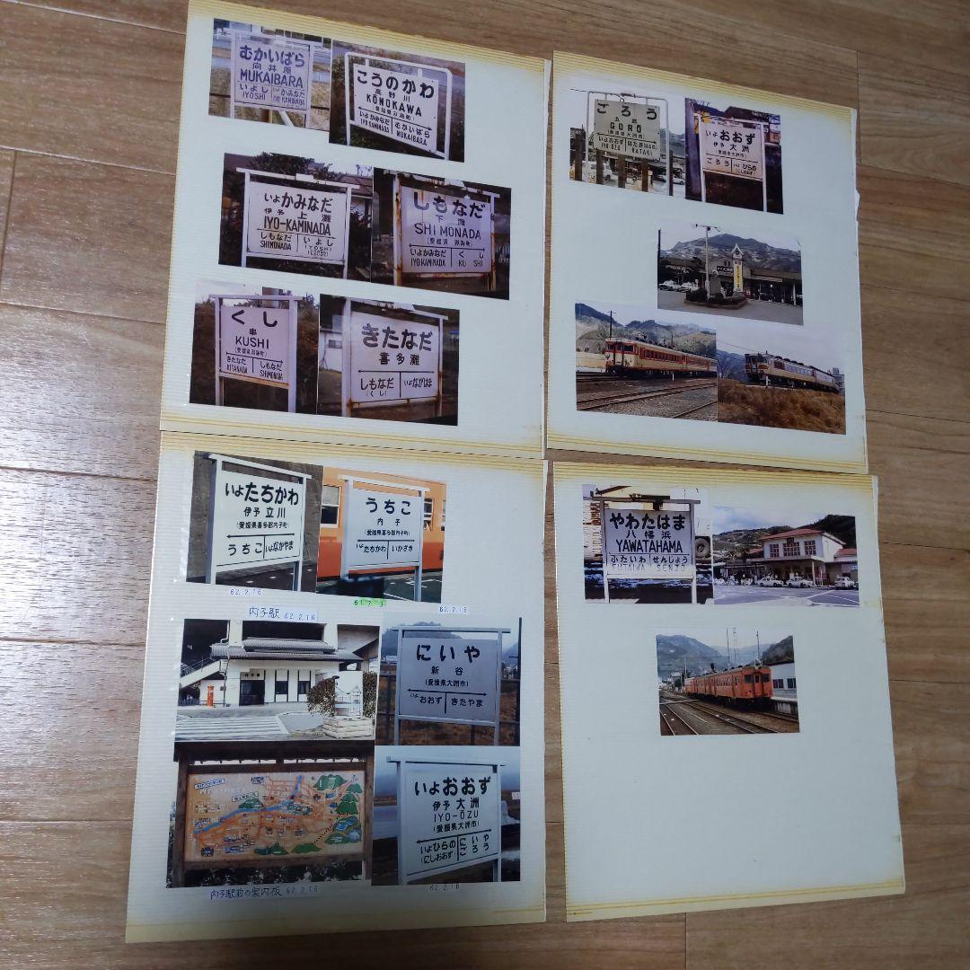 ★★裁断写真　予讃本線　135枚　駅名版　駅舎　車両★★2306