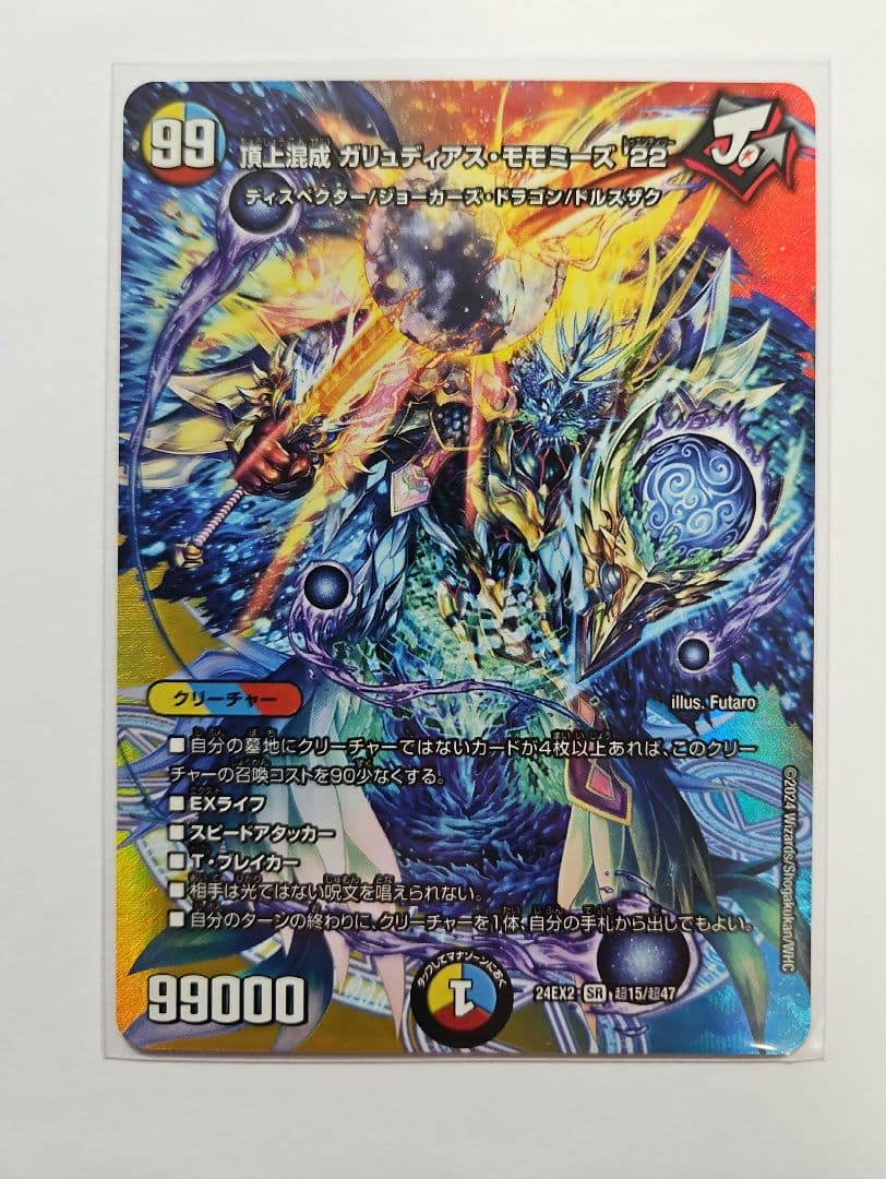 頂上混成ガリュディアスモモミーズ22 MAXレア デュエマ - メルカリ