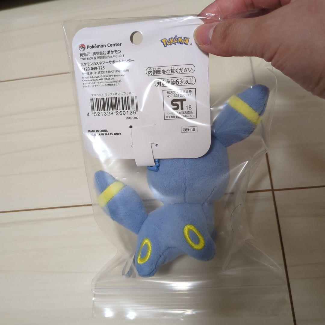 ハマダ アキオ様ミックスオレマスコットぬいぐるみブラッキー