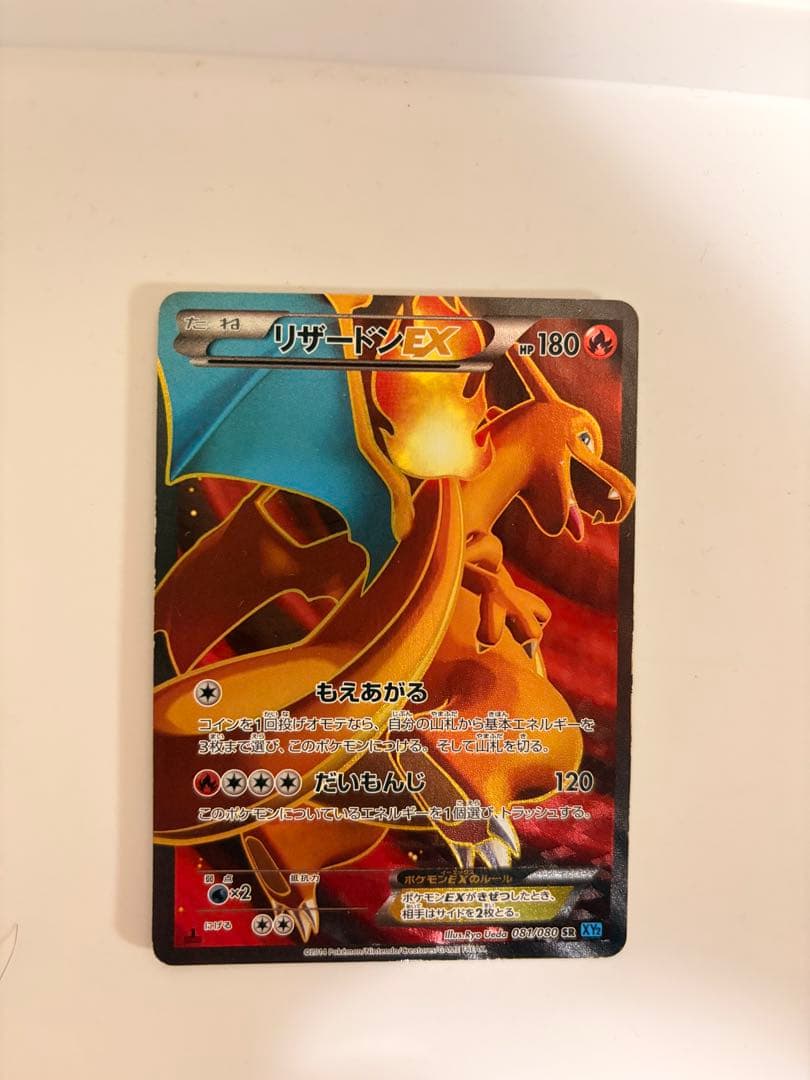 R*様 リザードンEX SR XY2 ワイルドブレイズ 081/080 - メルカリ