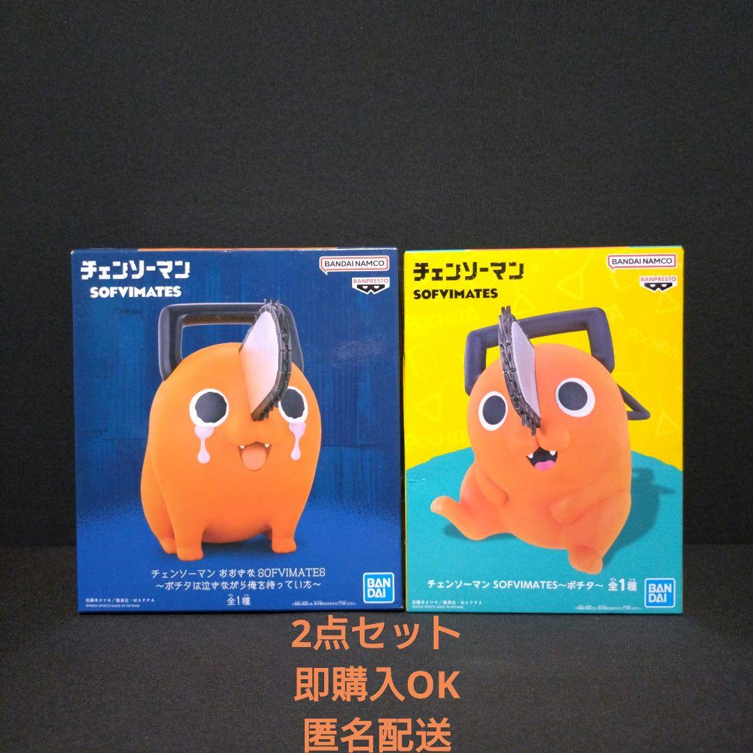 チェンソーマン SOFVIMATES ポチタ まとめ売り - メルカリ