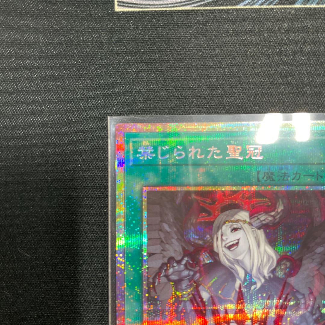 遊戯王 禁じられた聖冠 プリシク プリズマティックシークレット BPRO