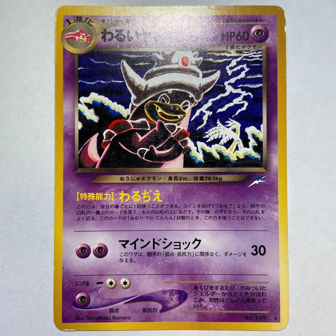 Z94 わるいヤドキング ☆ 拡張パック第4弾 闇、そして光へ… - メルカリ