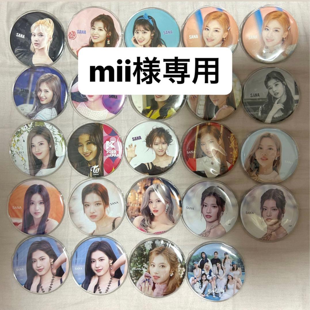 mii様専用 TWICE サナ 缶バッチ まとめ売り - メルカリ