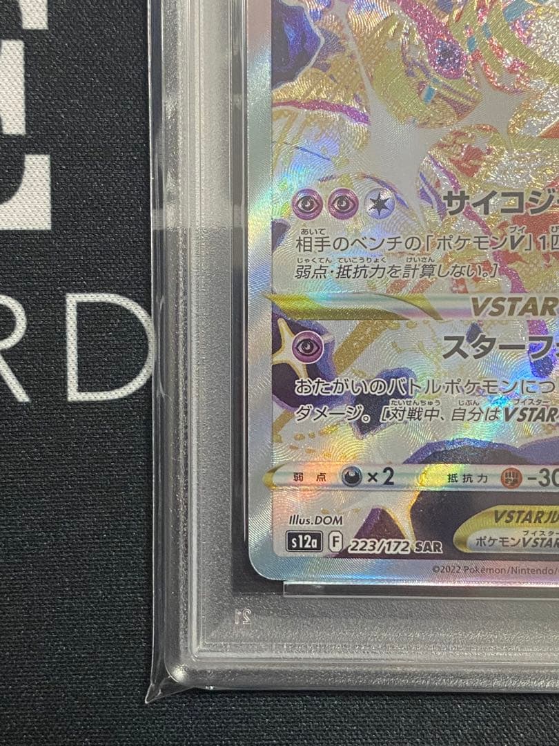 PSA10】ポケモンカード デオキシスVSTAR SAR VSTARユニバース - メルカリ