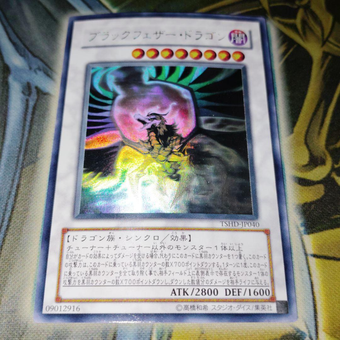 遊戯王 ブラックフェザードラゴン ホログラフィック - メルカリ