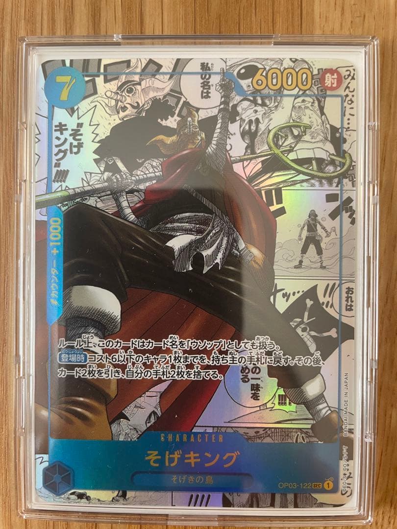 ワンピースカードゲーム 強大な敵 そげキング ウソップ スーパーパラレル