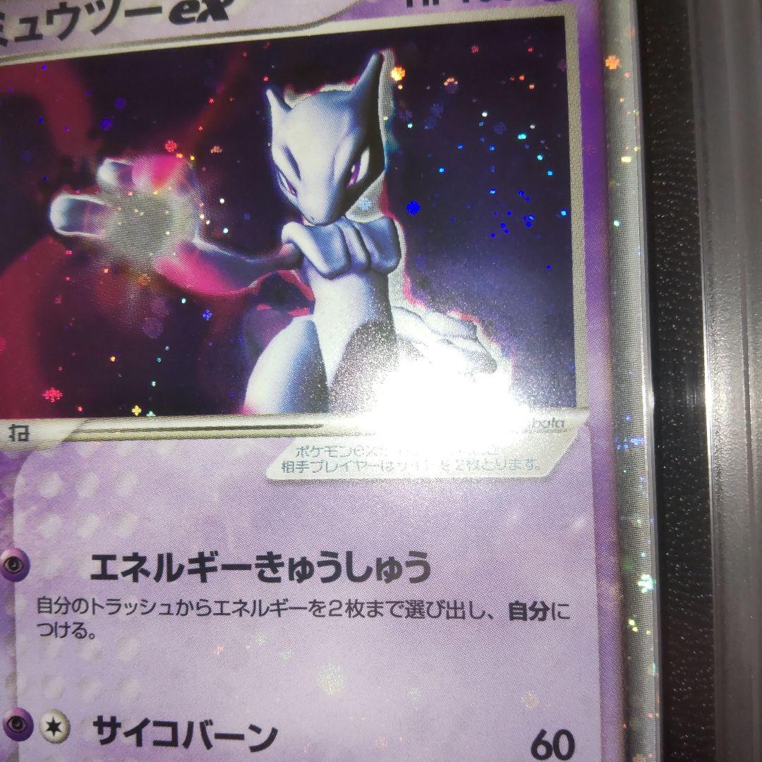 【PSA10相当】ARS10 ミュウツーex　全面ホロ(強)　ADV 2003