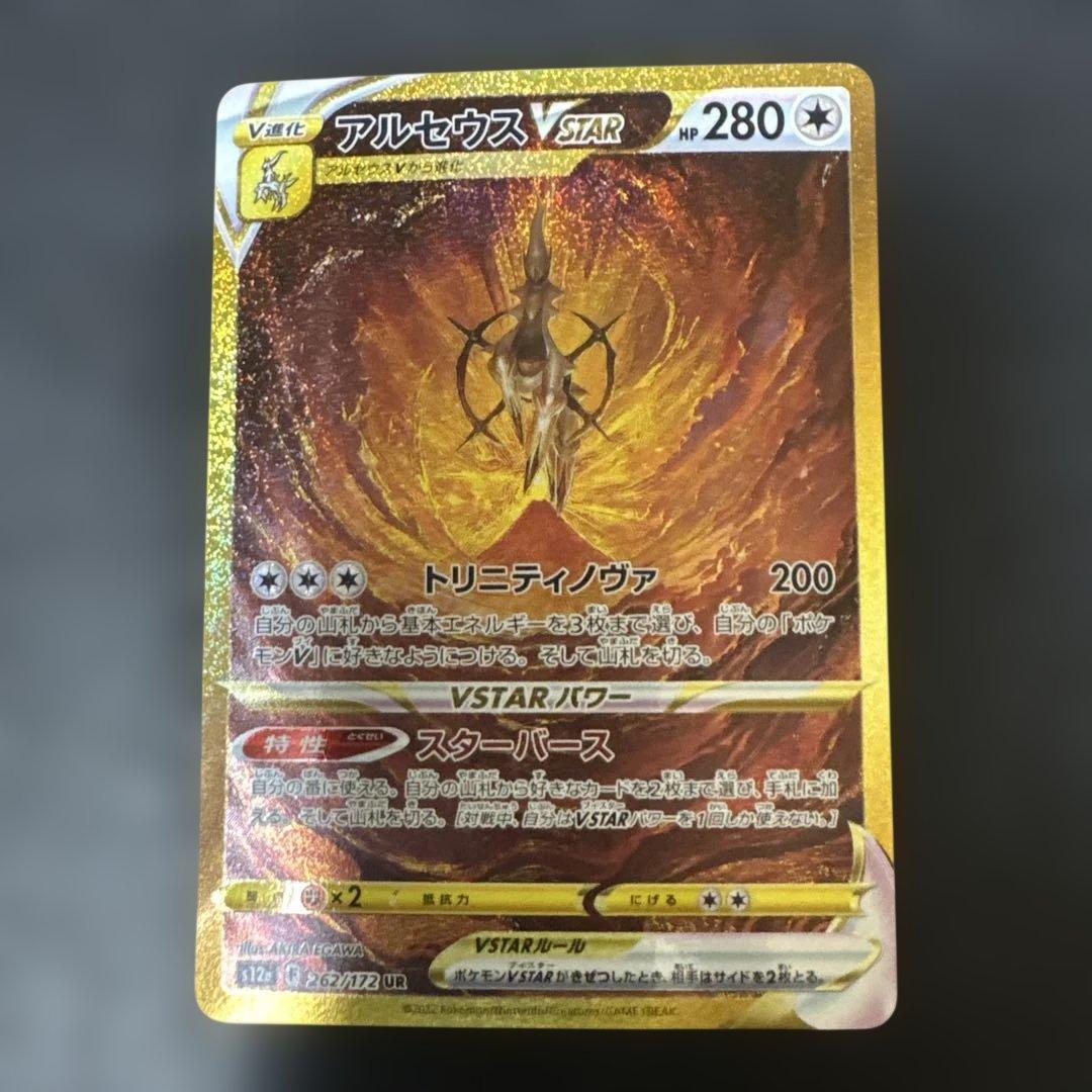 アルセウスV STAR UR V starユニバース　s12a 262/172