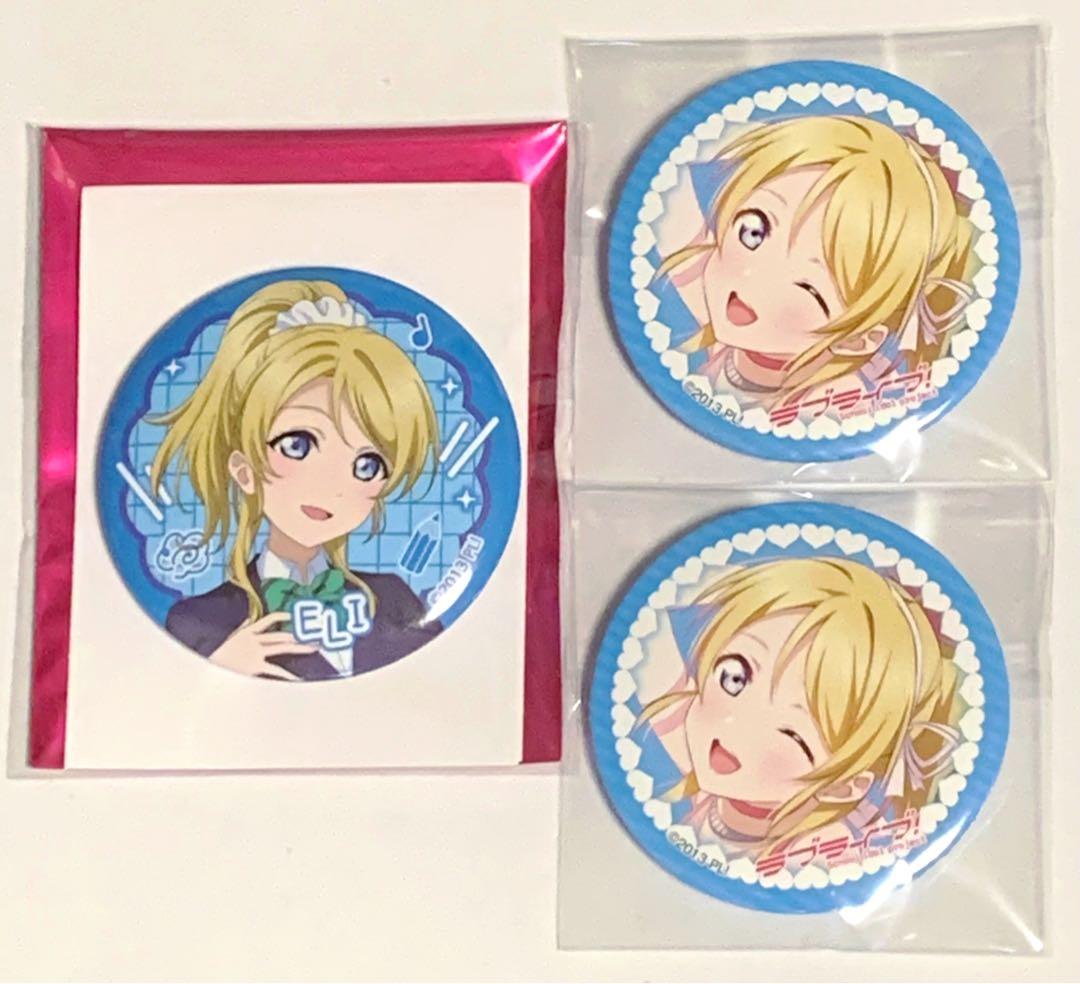 絢瀬絵里 3点セット 缶バッジ 缶バッチ ラブライブ!フェス μ's