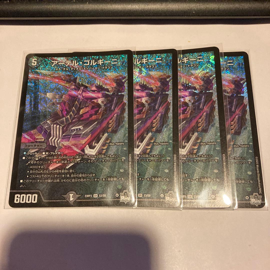 24時間以内発送アーテルゴルギーニ4枚