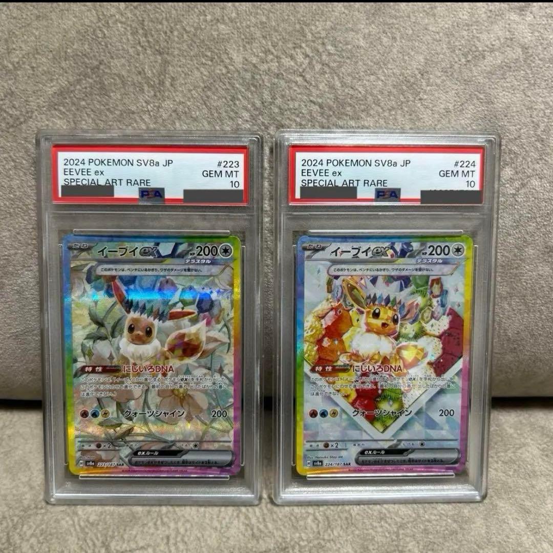 イーブイex sar psa10 連番 PSA10 連番】イーブイex sar③ イーブイ ex