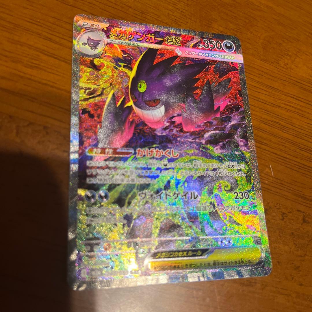 メガゲンガーex　sar　ポケモンカード　MEGAドリームex