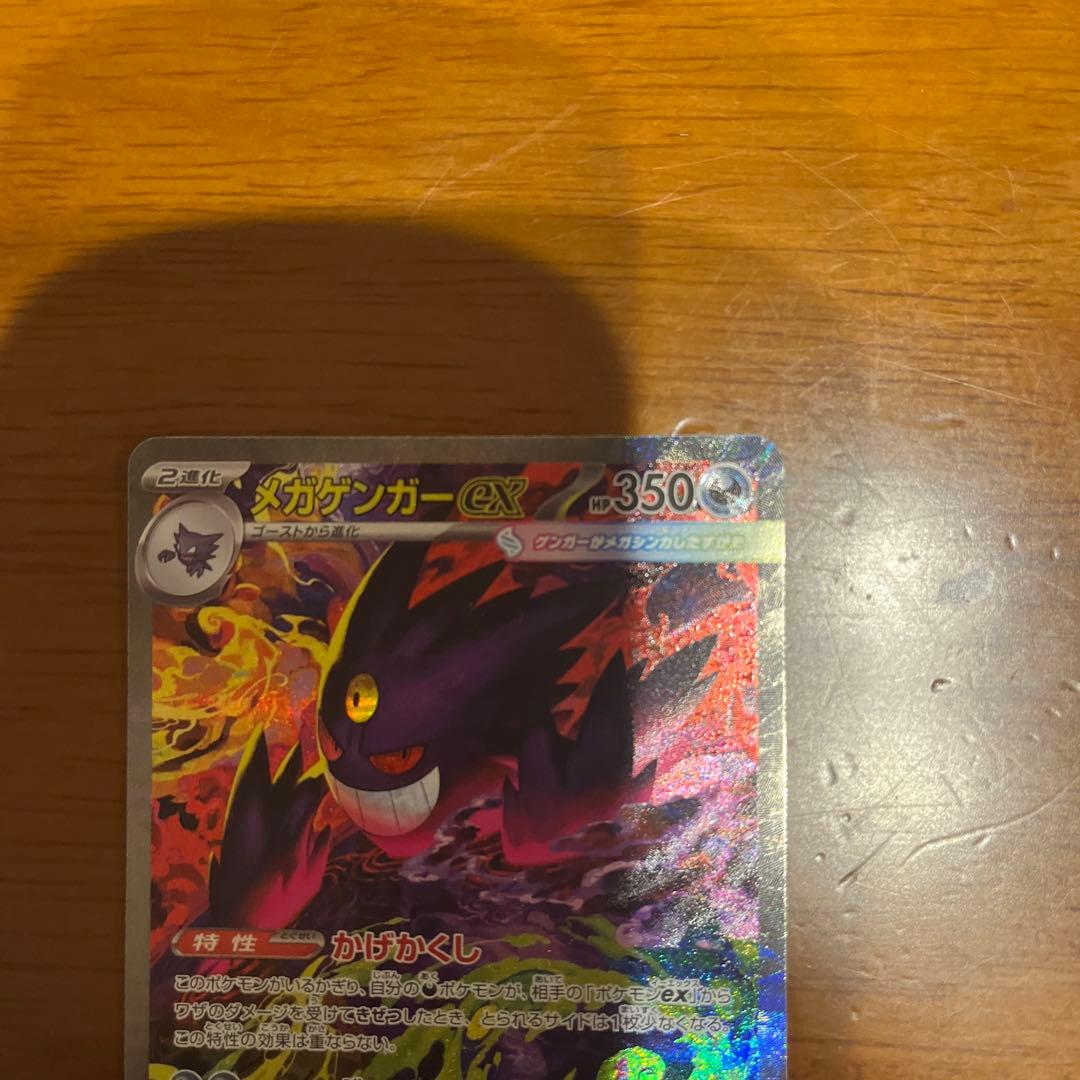 メガゲンガーex　sar　ポケモンカード　MEGAドリームex