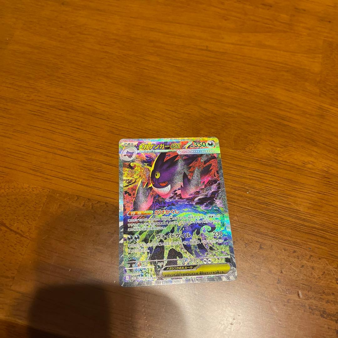 メガゲンガーex　sar　ポケモンカード　MEGAドリームex