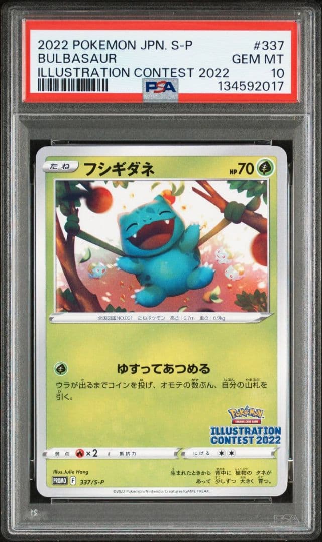 イラストコンテスト2022 ポケモンカード フシギダネ PSA10 - メルカリ