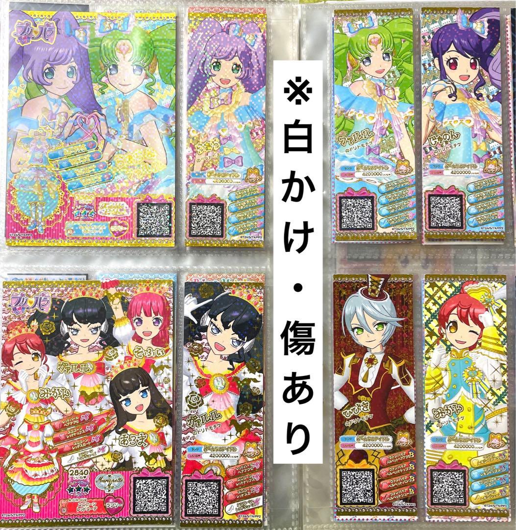 1.1 ゲーム・おもちゃ・グッズ プリパラ チャレンジカップ プロモ