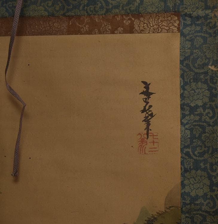 コロナ制圧祈願還元キャンペーン・谷 文晁 軸書、鑑定合箱