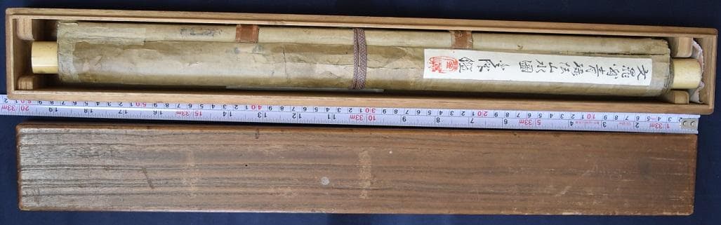 コロナ制圧祈願還元キャンペーン・谷 文晁 軸書、鑑定合箱