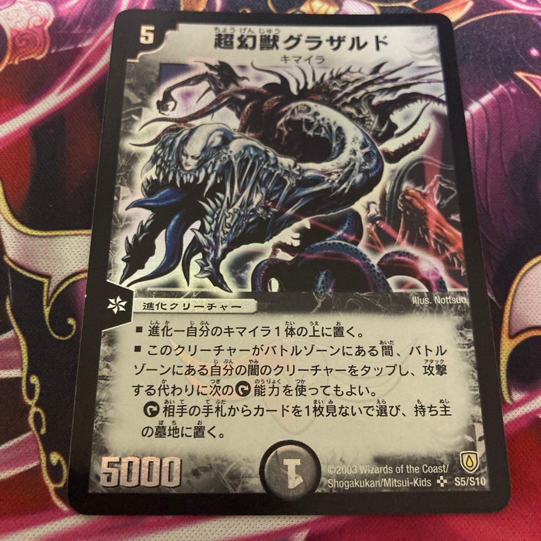 超幻獣グラザルド 1枚 初期 - メルカリ