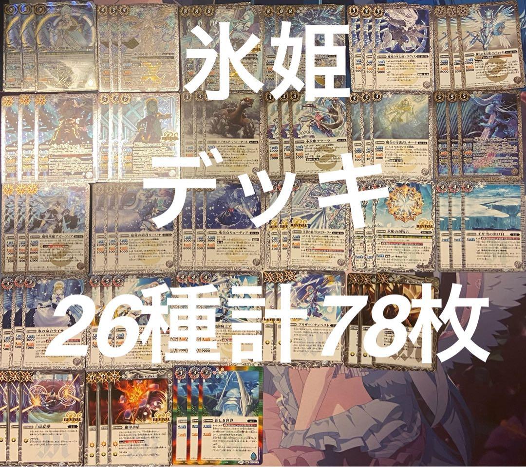 バトルスピリッツ REBIRTH OF LEGENDS 氷姫デッキ26種計78枚