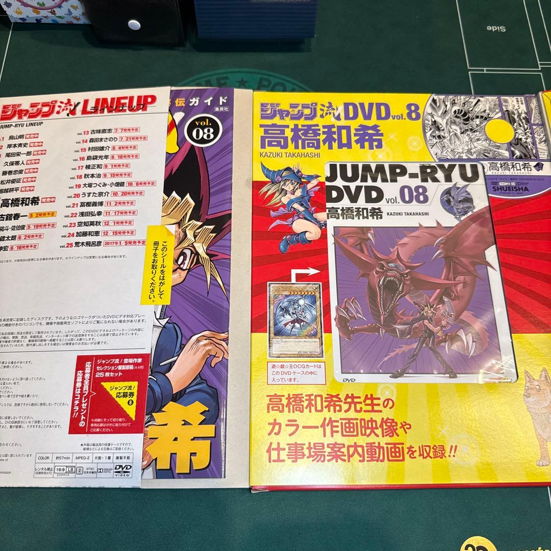 ジャンプ流　高橋和希　遊戯王　ブルーアイズ