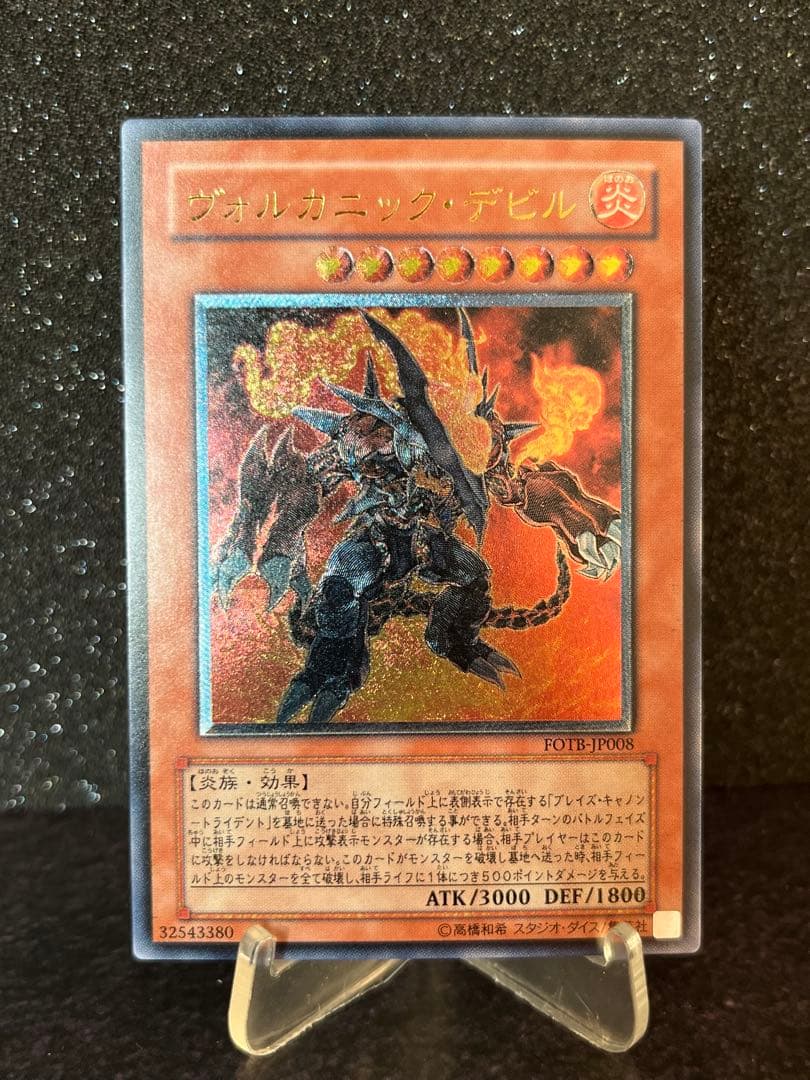 ヴォルカニックデビル FOTB-JP008 レリーフ - メルカリ