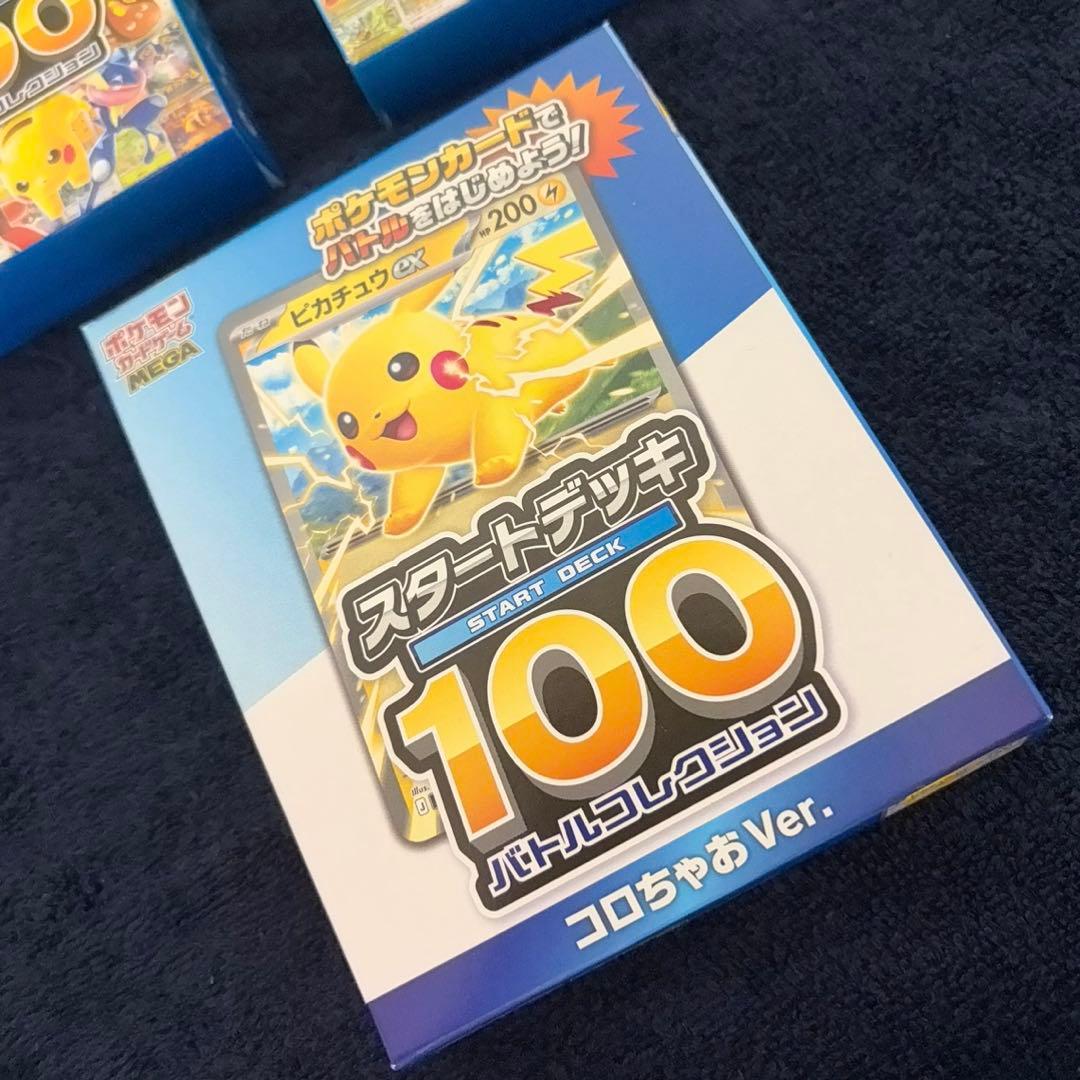 ナ*ズ様 ポケモンカードMEGAドリームexシュリンクつき&スタートデッキ100