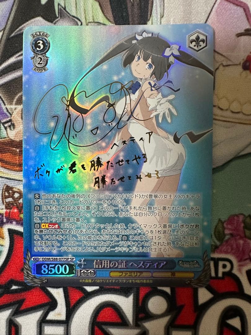 ヴァイスシュヴァルツ　信用の証 ヘスティア　SP サイン サイン)信用の証 ヘスティア(SP)(DDM-S88-077SP)｜ヴァイス通販サイト