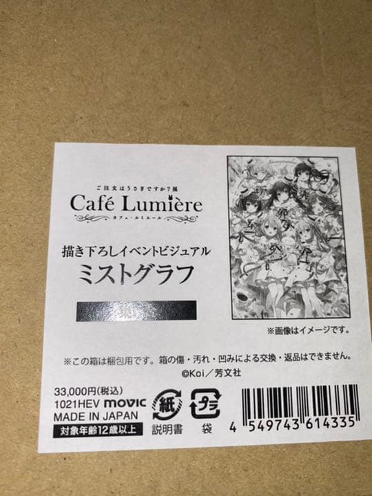【新品未使用】ご注文はうさぎですか？ ミストグラフ 集合 ごちうさ