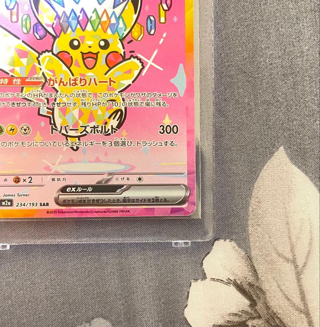 ピカチュウ ex SAR メガドリームセンタリング良好
