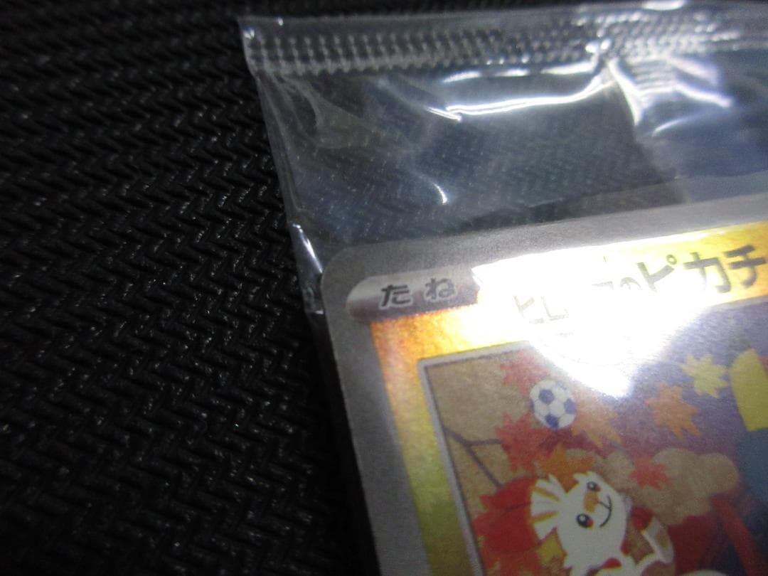 ポケモンカード 261/SV-P ヒロシマのピカチュウ(未開封)